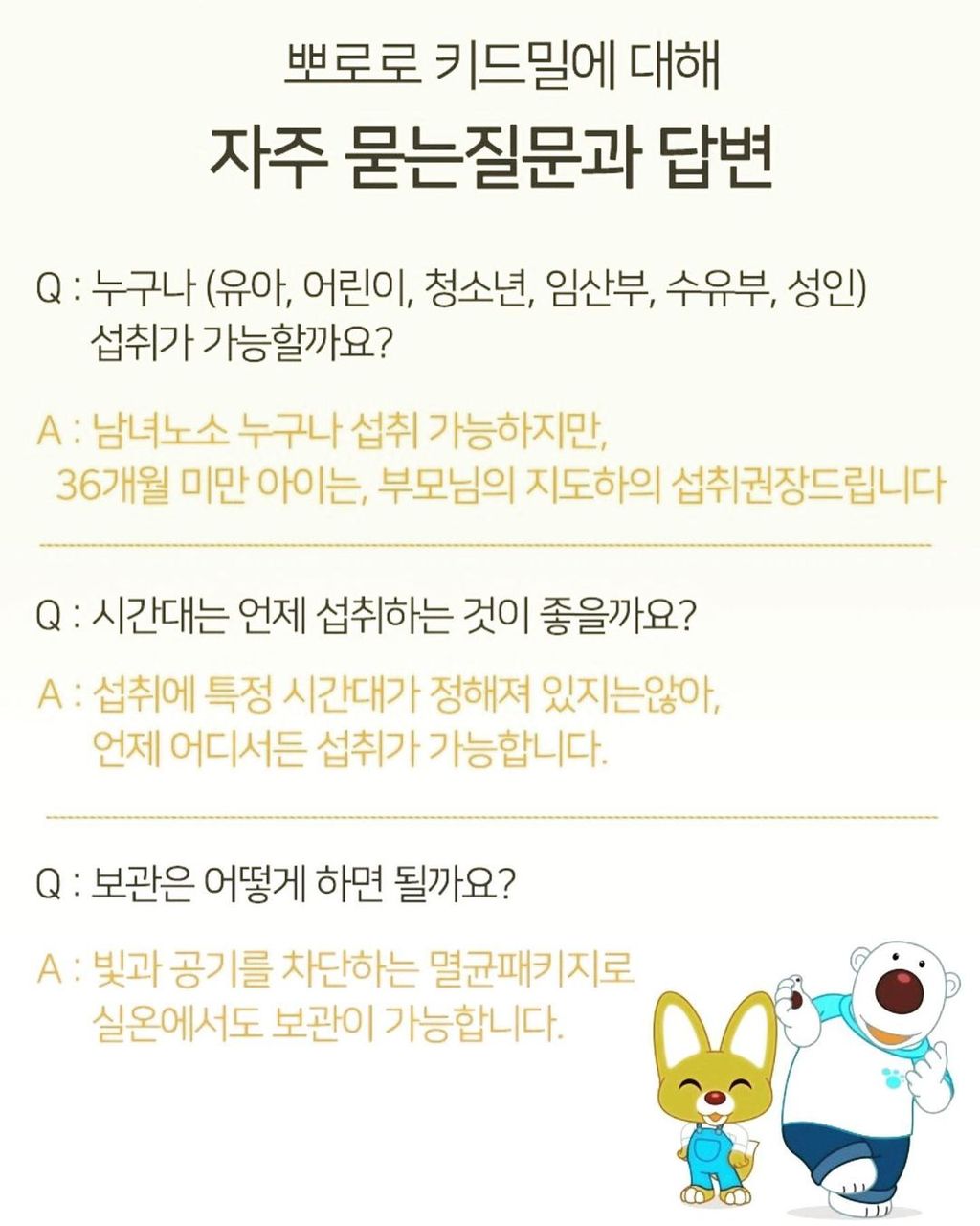 디망베베 단독 뽀로로 키디밀 비밀특가링크(2박스 이상 사은품 있어요) 9