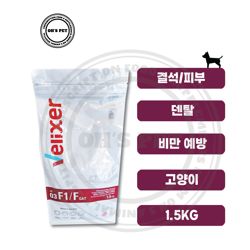 벨릭서 반려묘용 처방사료 F1/F 1.5kg ( f1f 결석 피부 덴탈 비만 예방 다기능 처방식)
