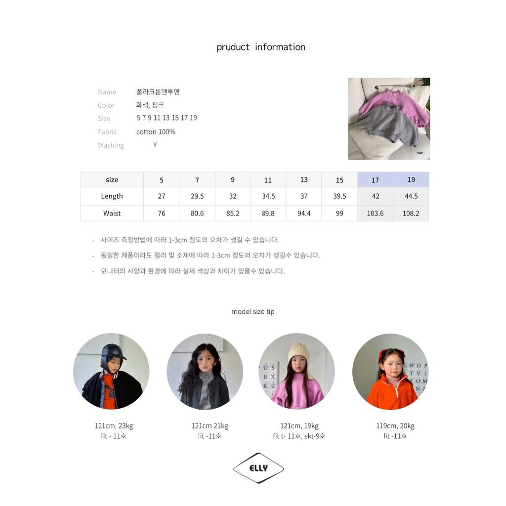폴라크롭맨투맨(5호~19호) 7