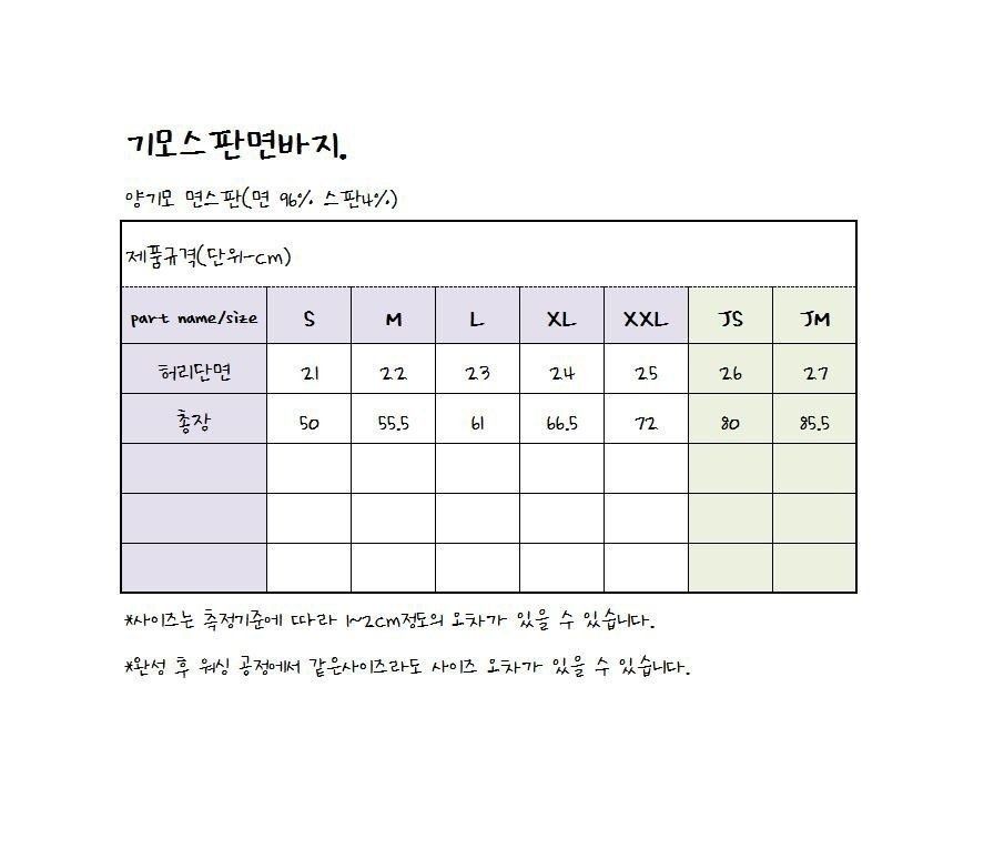 세일 바로배송 겨울공용 주름면팬츠(5호,9호,11호,15호,17호) 4