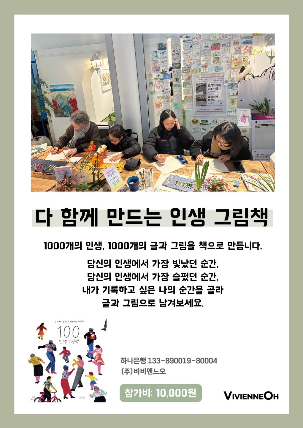 다함께 만드는 인생 그림책