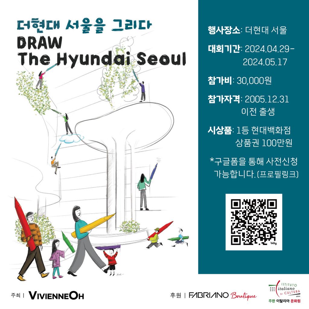 더현대 서울을 그리다 그림대회