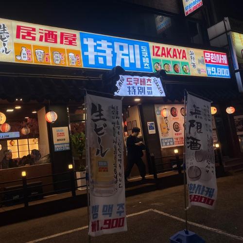 [성남] 을지대 앞 신규오픈한 가성비 이자카야 :: 도쿠베츠 (명란구이, 아지후라이, 생맥주, 비어라오)