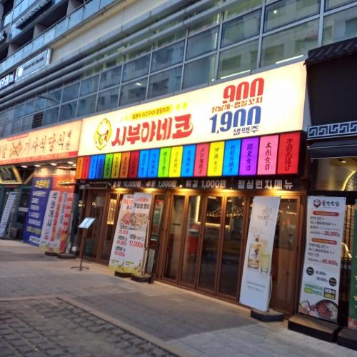 서울술집탐방. 리얼 일본 마곡 술집 이자카야, 시부야네코 마곡본점