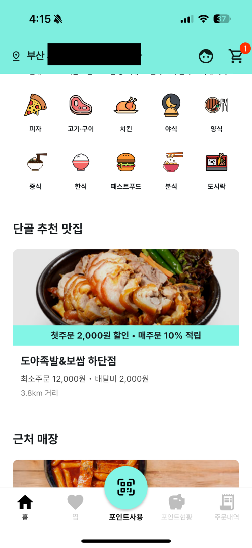 부산 하단 족발맛집 배랑이 배달로 도야족발 하단점 할인받았어요